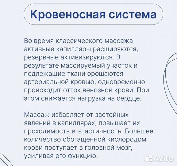 Массаж