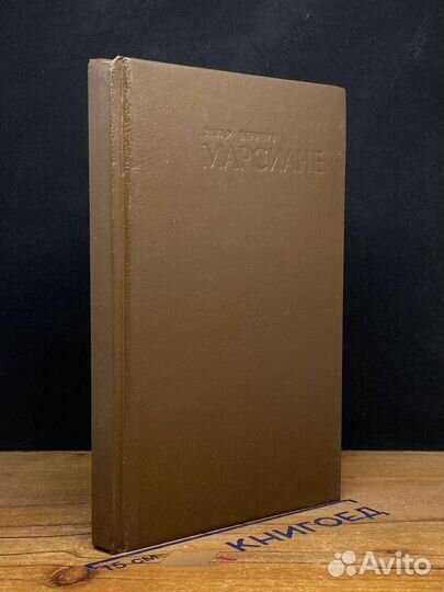 Марсиане. Владыка Марса. Тувия