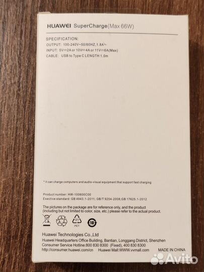 Зарядное устройство Huawei Super Charge 66W