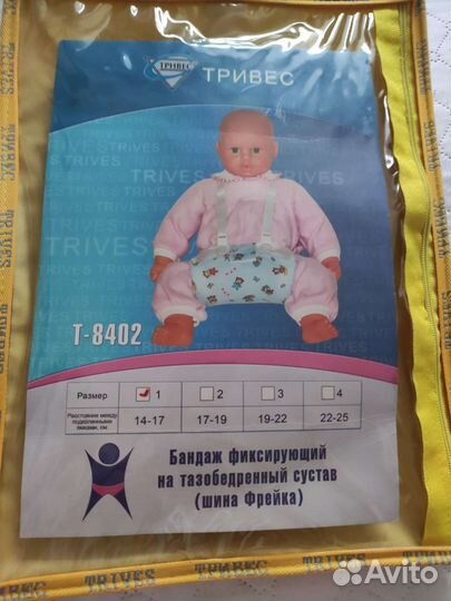 Бандаж фиксирующий тазобедренный с-в шина Фрейка)