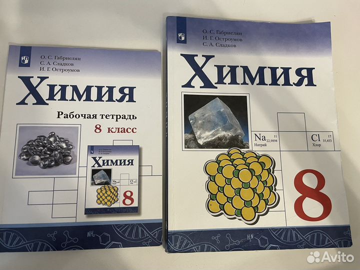 Учебник по химии 8 класс