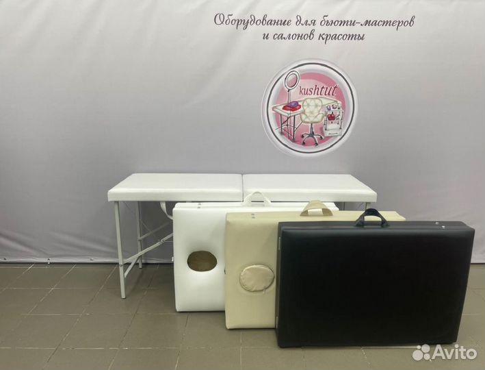 Массажный стол