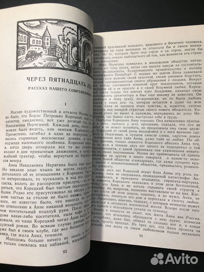Повести и рассказы, Брюсов, 1987