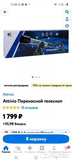 Телескоп