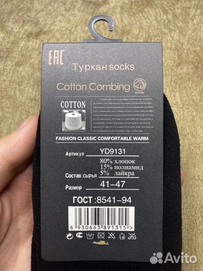 Носки мужские хлопок