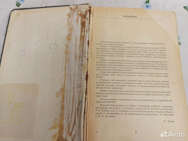 М. Г. Привес Анатомия человека 1974