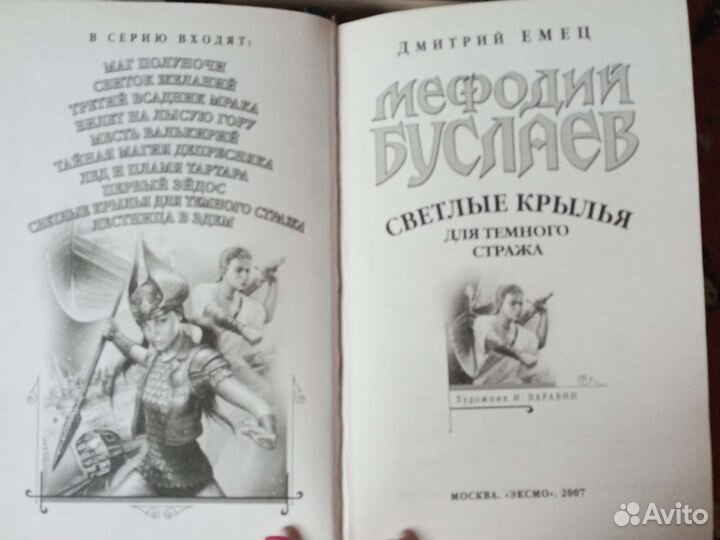 Книги Дмитрия Емеца