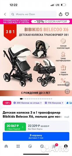 Детские коляски 3в1