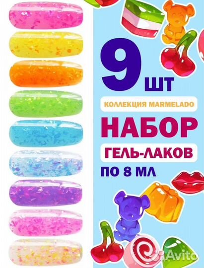 Набор гель лаков для ногтей