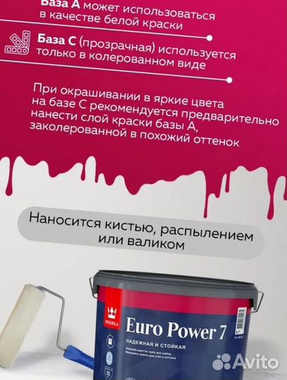 Краска Моющаяся Tikkurila бесцветная