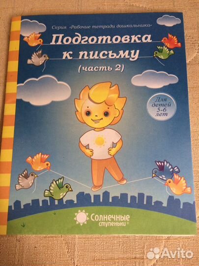 Тетради для дошколят