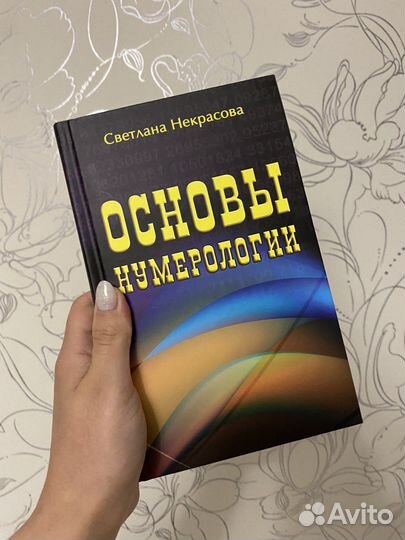 Книга по нумерологии б/у