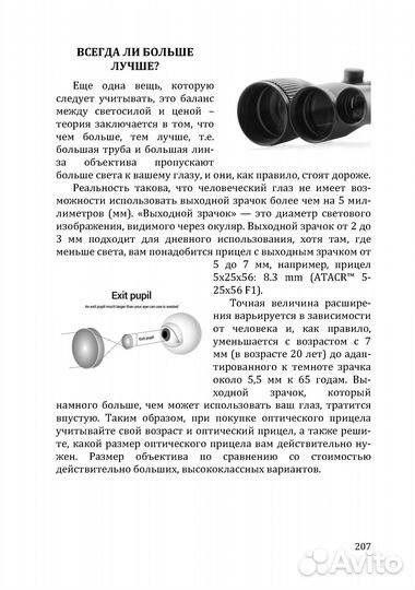 Высокоточная стрельба: Начало работы, выбор калибр