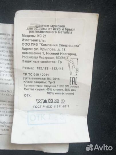 Спецодежда сварщика