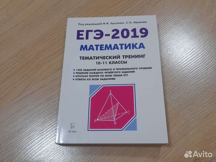 Егэ по математике 2019
