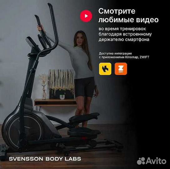 Эллиптический тренажер Svensson Body Labs Zenon