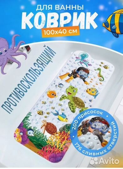 Коврик детский для ванной