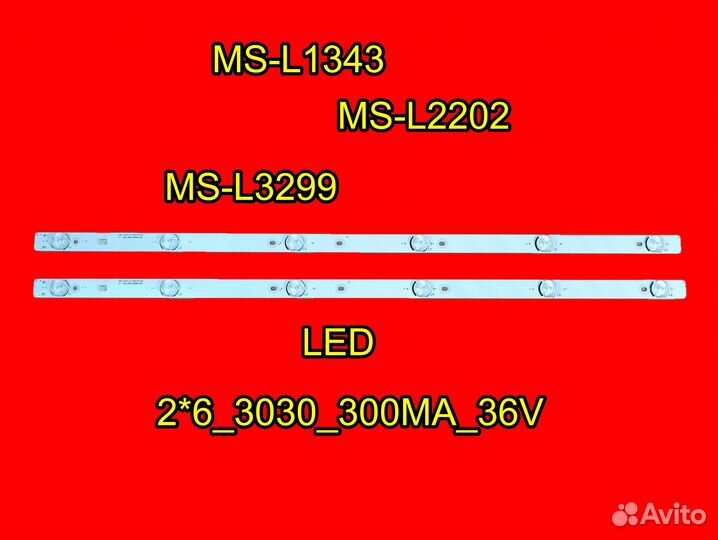 Подсветка 2*6 3030 300ма 36V 1343