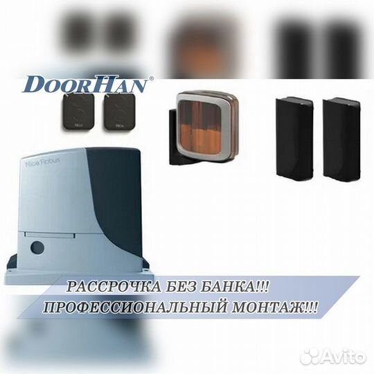 Автоматика для секционных ворот