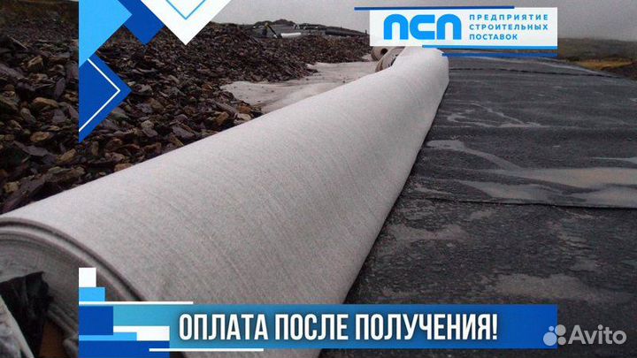 Геотекстиль Дорнит иглопробивной