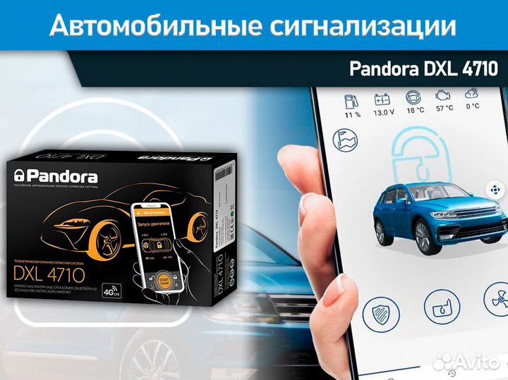 Pandora (Пандора) DXL 4710 с запуском, GSM и GPS
