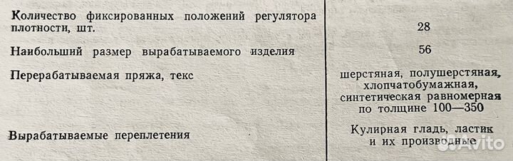 Вязальная машина «Нева 11»