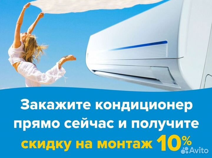 Кондиционер с Доставкой и Установкой