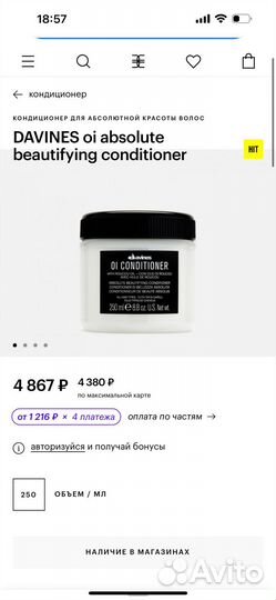 Davines oi кондиционер