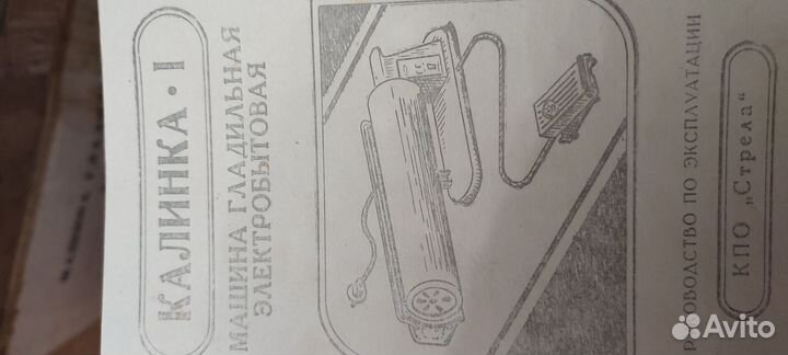 Машинка гладильная Калинка-1 новая