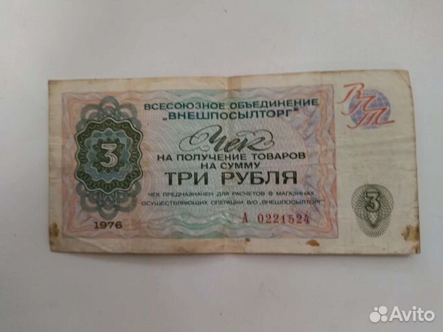 Чек Внешпосылторг