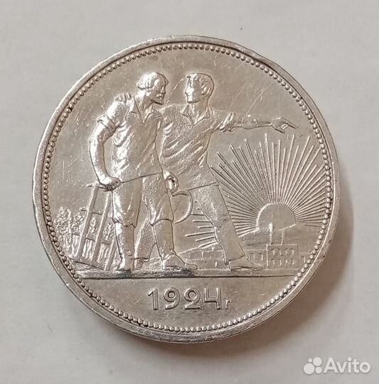 1 рубль 1924 (пл). Серебро 900 проба