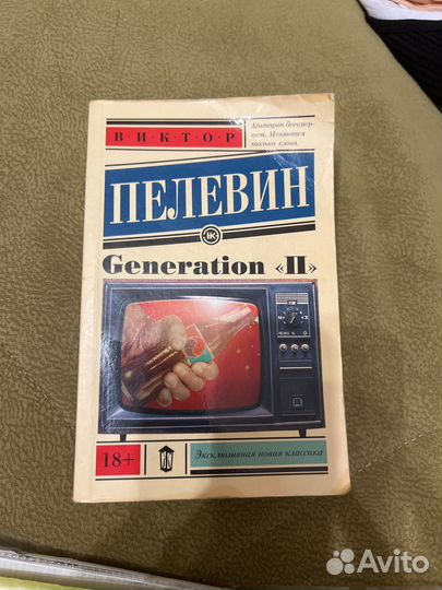 Книга Виктор Пелевин 
