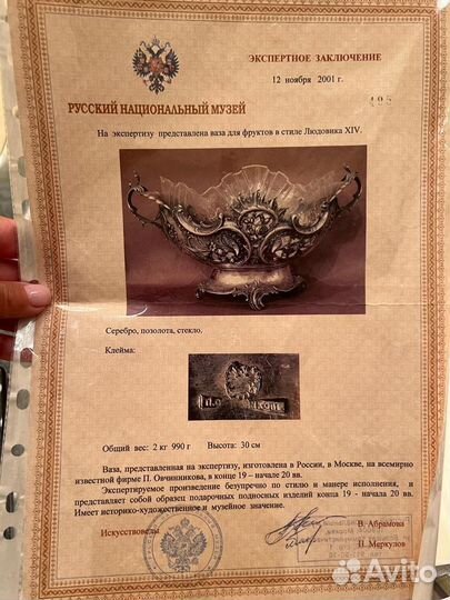 Антикварная ваза серебро овчинников оригинал