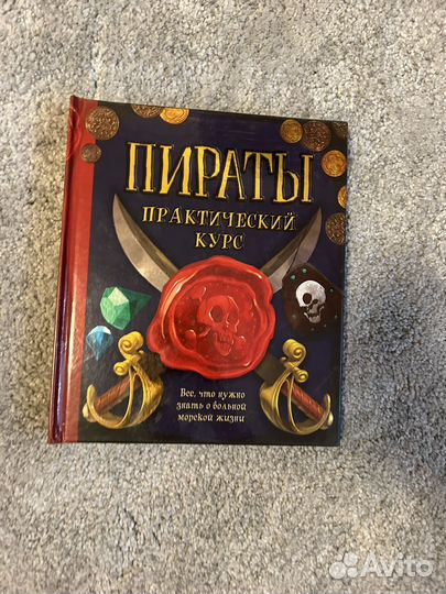 Книга про пиратов