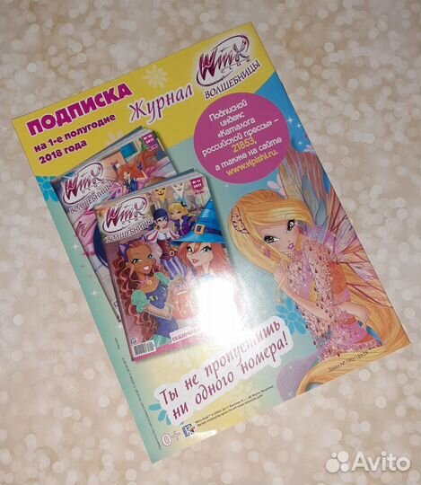 Winx журналы 2017 года новые
