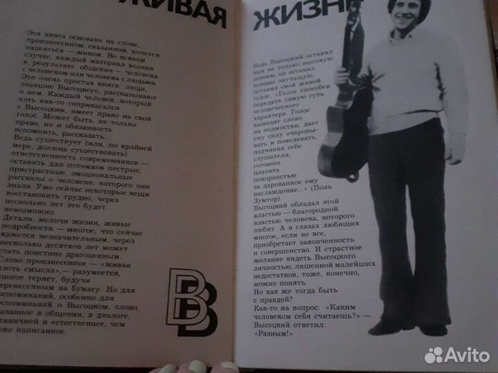 Книга о В.Высоцком