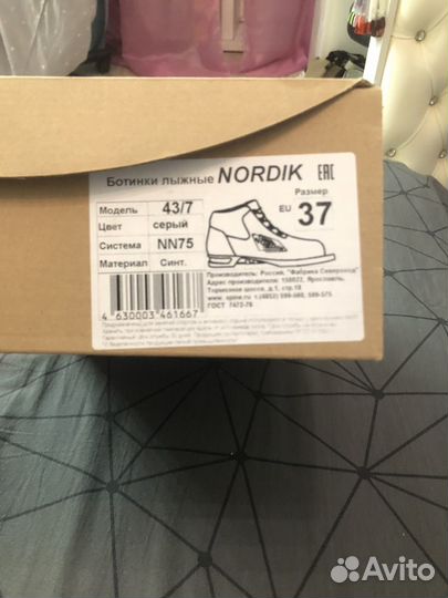 Лыжные ботинки