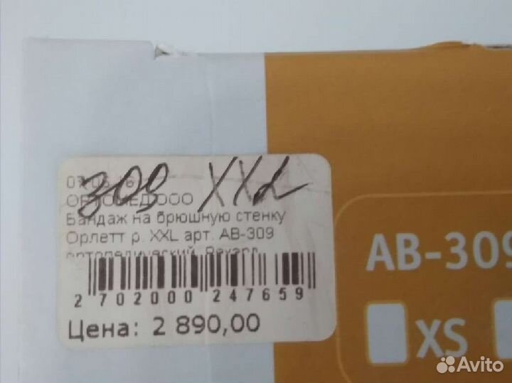 Бандаж на брюшную стенку