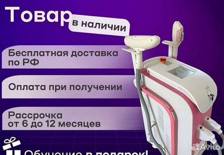 Аппарат для лазерной эпиляции, комбайн magneto 360