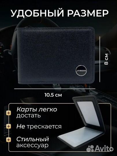 Картхолдер кошелек для карточек и документов Jaeco