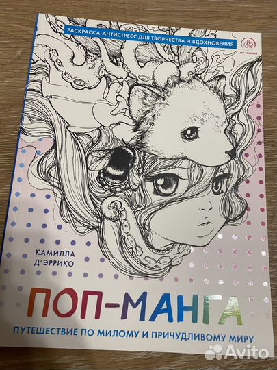 Раскраска для взрослых