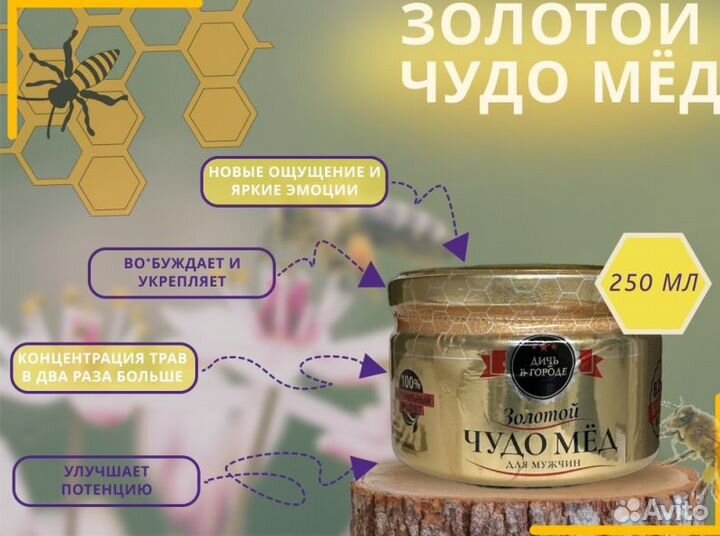 Золотой чудо мёд домкрат