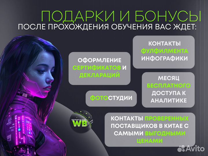 Обучение wildberries наставничество по вб