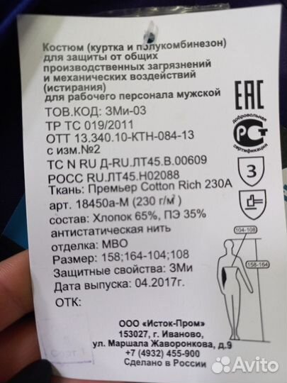 Костюм рабочий