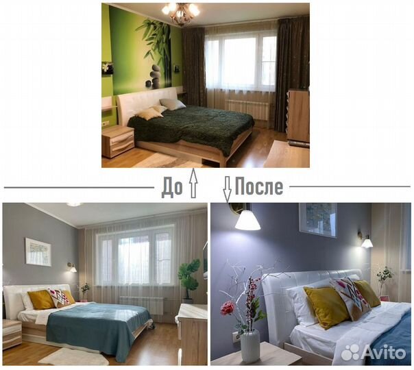 Хоумстейджинг, подготовка к продаже / аренде