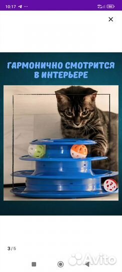 Игрушка для кошек