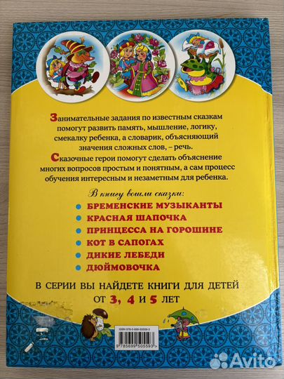 Книга Учусь со сказками для детей от 5лет