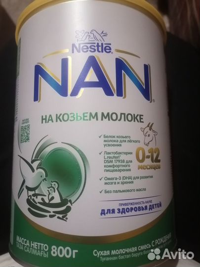 Детская молочная смесь нэнни с прибиотиками
