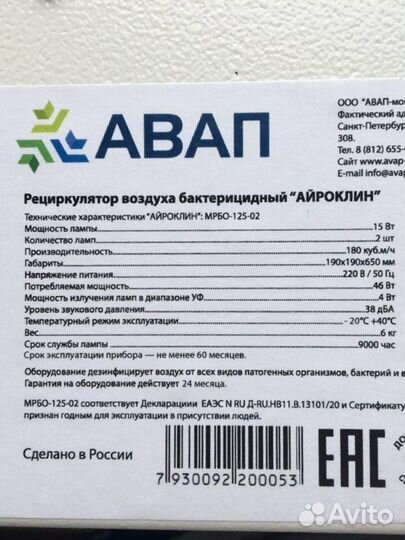 Бактерицидный рециркулятор воздуха Айроклин