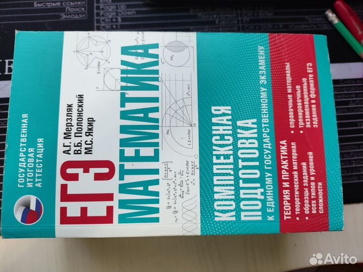 Учебники «Комплексная подготовка к ЕГЭ»